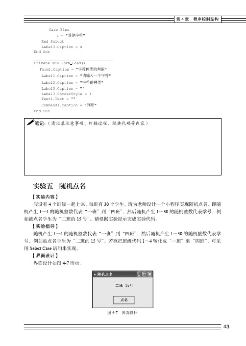 实验五  随机点名_Visual Basic程序设计实验指导_[共2页]