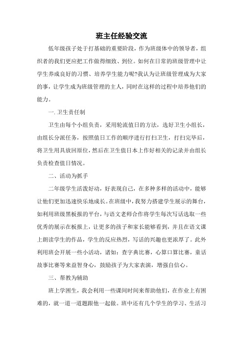 如何在日常的班级管理中让学生养成良好的习惯