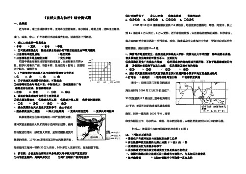 自然灾害与防治综合测试题  鲁教版