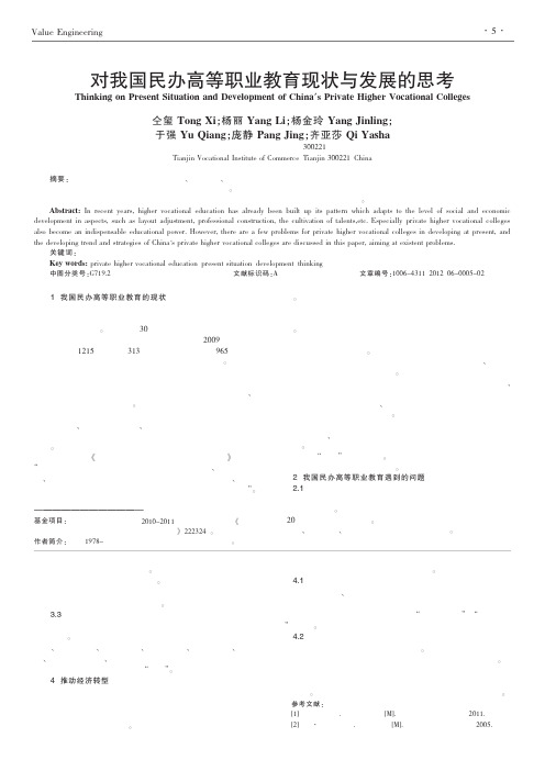 对我国民办高等职业教育现状与发展的思考