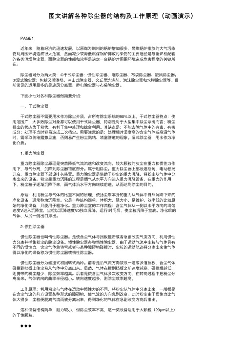 图文讲解各种除尘器的结构及工作原理（动画演示）