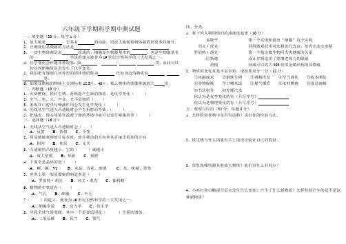 六年级下学期科学期中测试题1