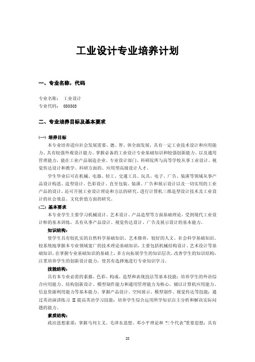 工业设计专业培养计划