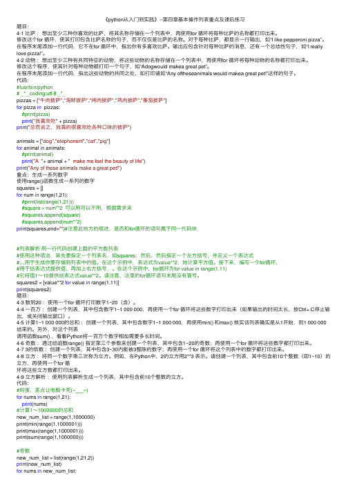 《python从入门到实践》--第四章基本操作列表重点及课后练习