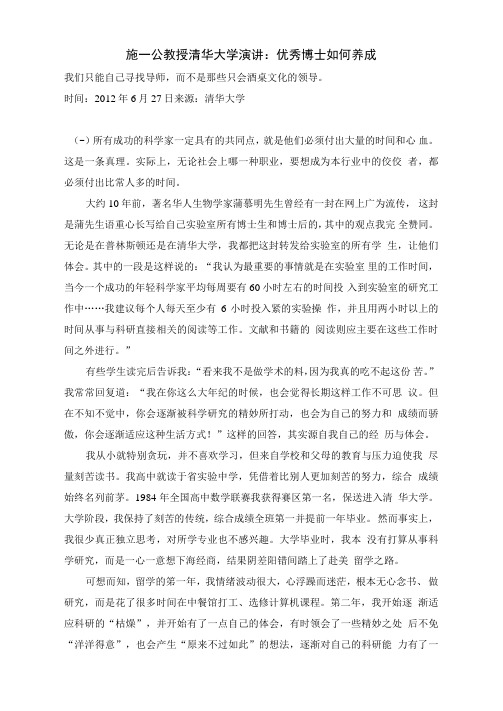 施一公教授清华大学演讲