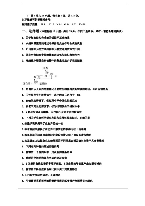 高三12月份月考试题(理综)