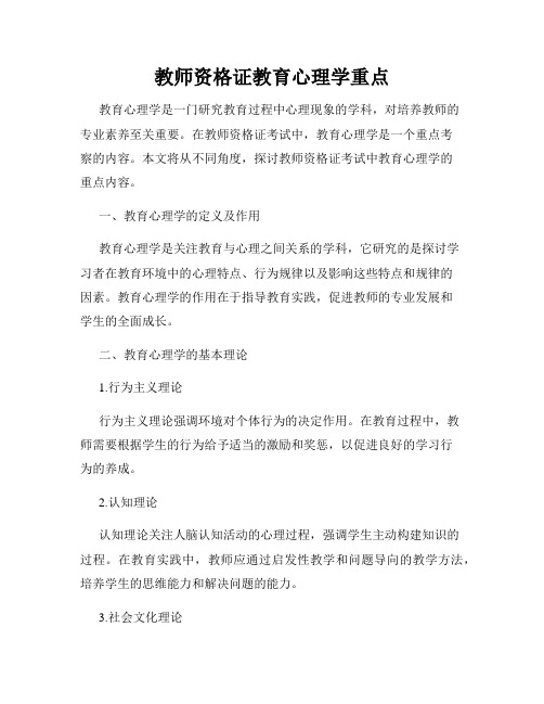 教师资格证教育心理学重点