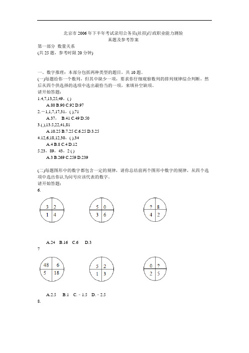 2006年下半年北京公务员考试行政能力测试真题详细解析答案 文职招聘考试综合能力测试复习资料