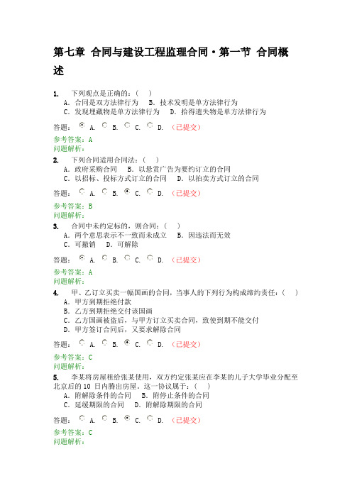 华工网络教育  工程建设监理 第七章