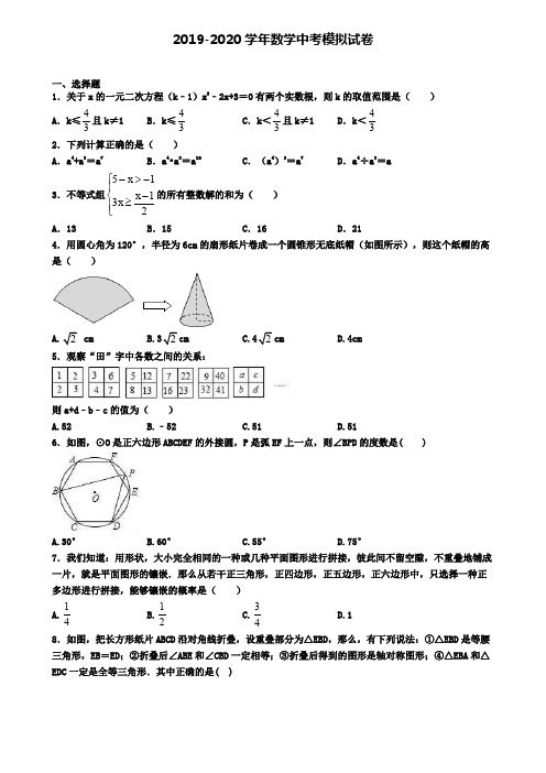 《最新6套汇总》兰州市2019-2020学年中考数学一模试卷