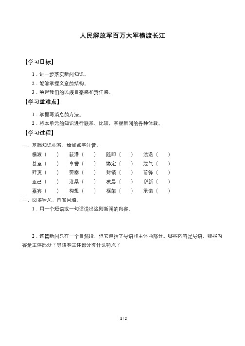 人民解放军百万大军横渡长江教学练案