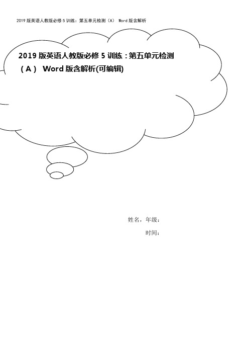 2019版英语人教版必修5训练：第五单元检测(A) Word版含解析