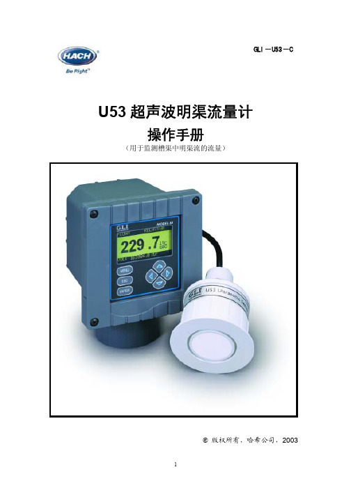 U53型明渠流量计中文操作手册