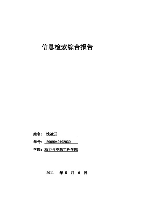 有关为汽车提供绿色动力新能源的信息检索综合报告