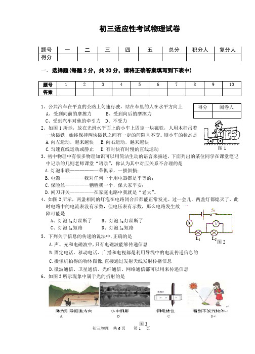 初三物理适应试卷