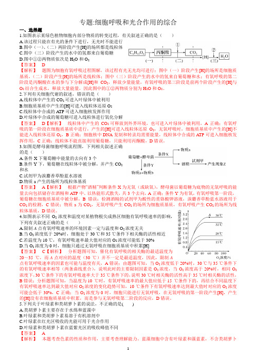 高考生物专题训练 细胞呼吸和光合作用的综合-2020年高考生物易错点