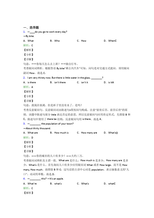 人教版初中八年级英语常用语法知识——祈使句复习题(含答案解析)