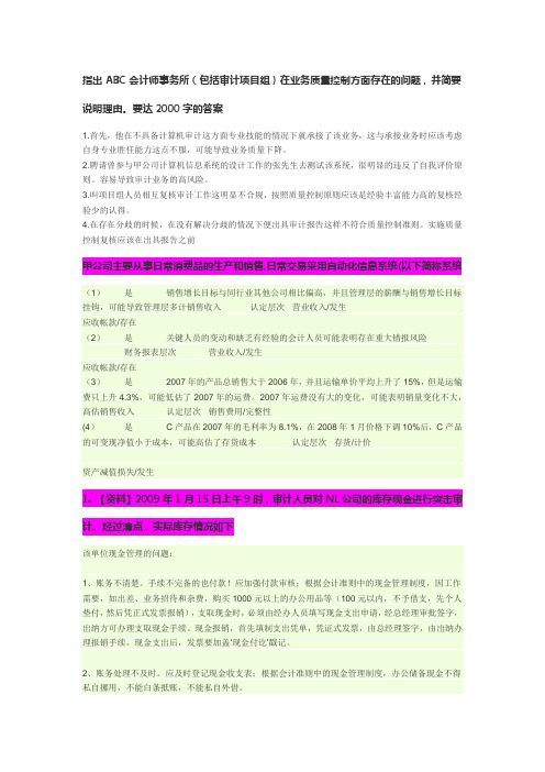 2013年审计学课改网上作业所有任务答案