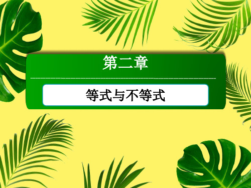 人教B版数学必修第一册课件不等式的解集