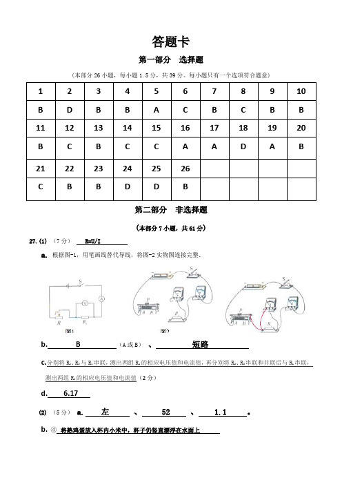 2015年答题卡 - 答案