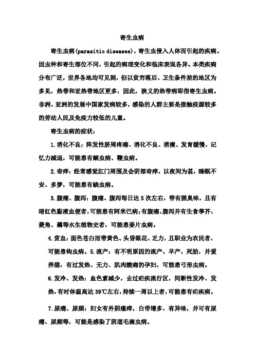 寄生虫病