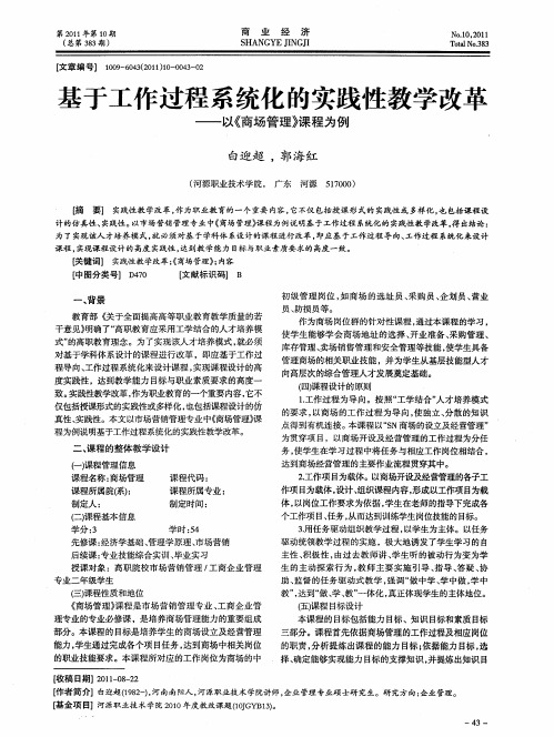 基于工作过程系统化的实践性教学改革——以《商场管理》课程为例