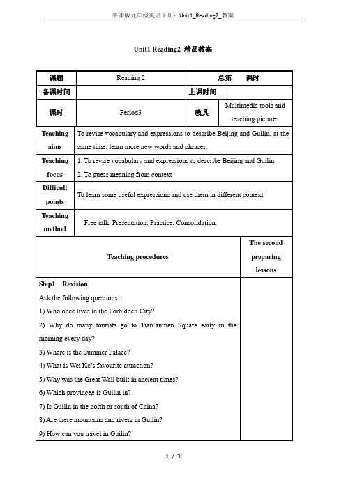 牛津版九年级英语下册：Unit1_Reading2_教案