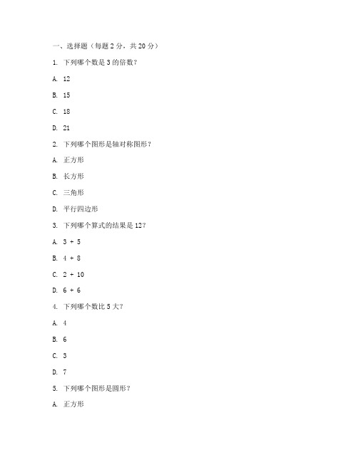 小学三年级数学测试卷全册