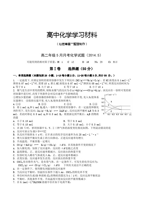 人教版高中化学选修四高二年级5月月考化学试题(.5).docx