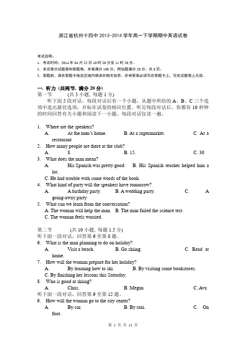 浙江省杭州十四中2013-2014学年高一下学期期中英语试卷