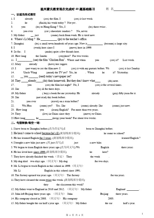 温州蒙氏教育现在完成时40题基础练习