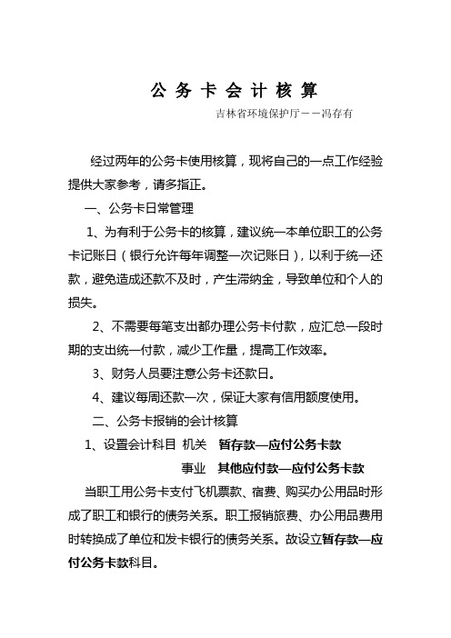 公务卡会计核算