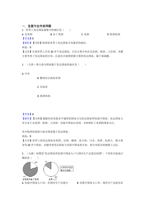 初中地理试卷发展与合作题分类汇编(含答案)