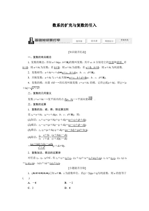 2014届高考数学一轮复习教学案数系的扩充与复数的引入