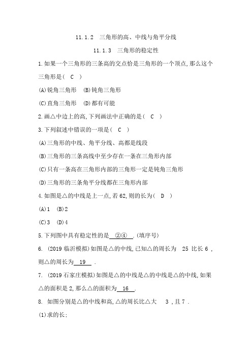11.1.2 三角形的高、中线与角平分线 11.1.3 三角形的稳定性