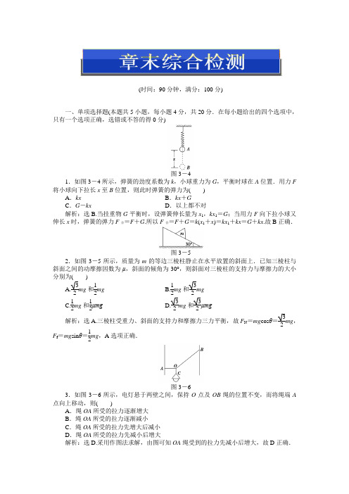 第三章章末综合检测