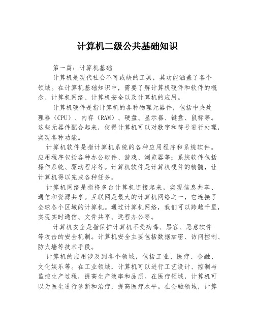 计算机二级公共基础知识3篇