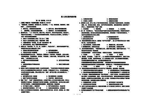 岳麓版历史必修三期末测试卷