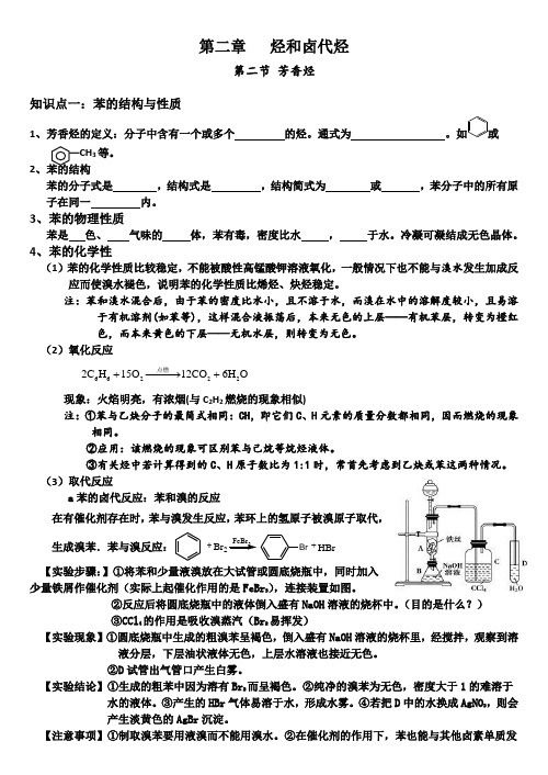 第二节  芳香烃知识点