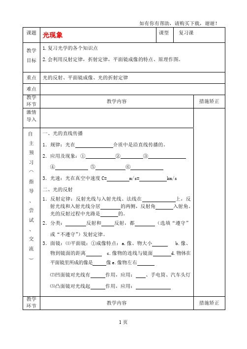 八年级物理上册第二章光现象复习学案教案人教新课标版