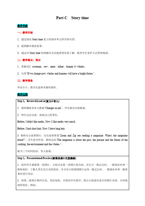 六年级下册英语教案-Unit 4 Then and now  Part C Story time 人教(PEP)