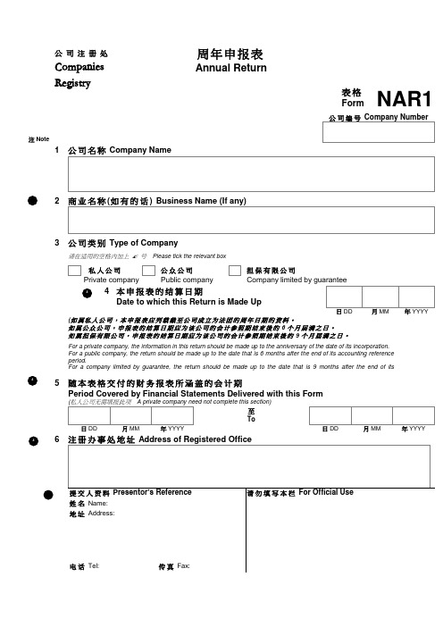 周年申报表NAR