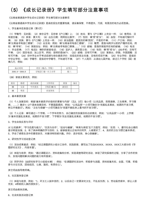 （5）《成长记录册》学生填写部分注意事项