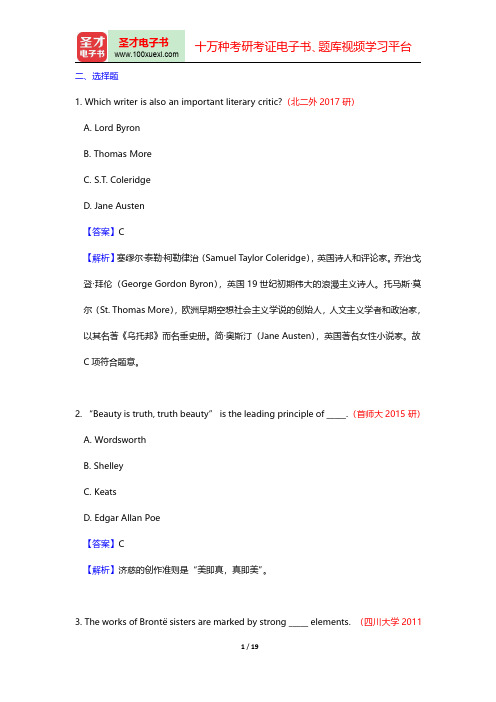 刘意青《简明英国文学史》配套题库【考研真题精选+章节题库】(选择题)【圣才出品】