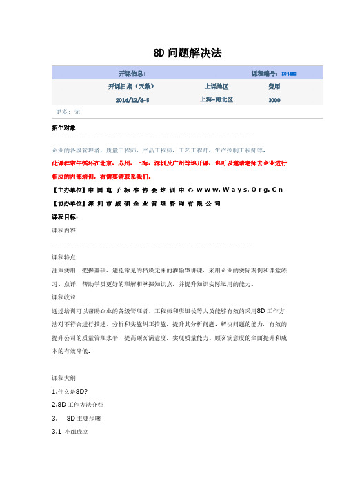 【免费下载】8D问题解决法