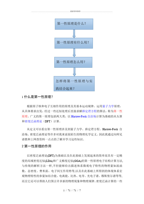 第一性原理简介