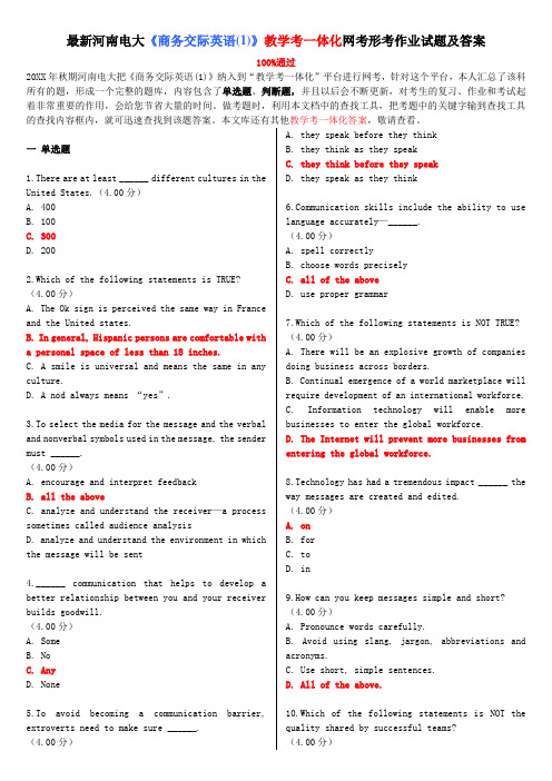 河南电大《商务交际英语》教学考一体化网考形考作业试题及答案