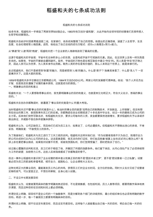 稻盛和夫的七条成功法则