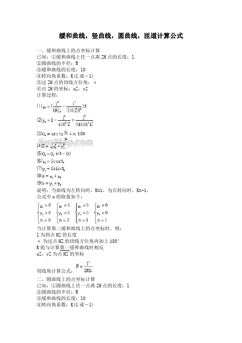 道路曲线计算