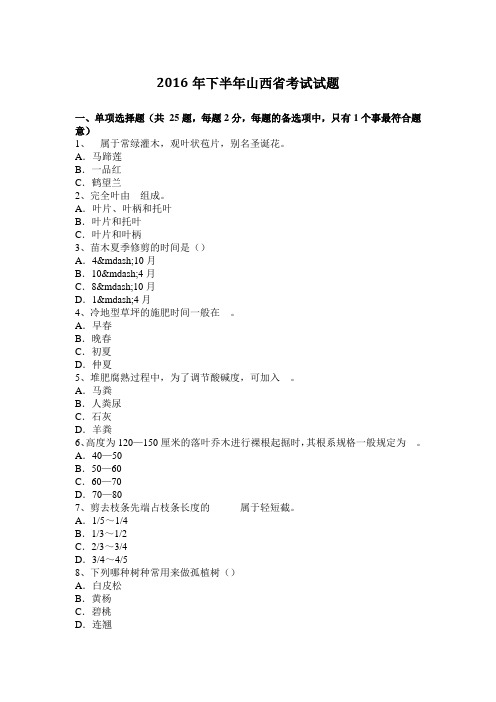 2016年下半年山西省考试试题